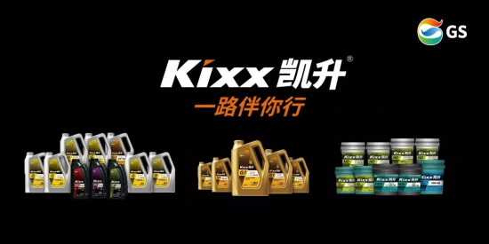 GS润滑油Kixx凯升