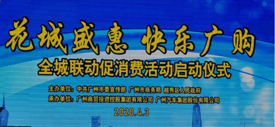 广州全城联动促消费活动在北京路广百广场正式启动