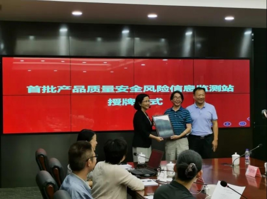 SLTA成为上海市首批产品质量安全风险信息监测站