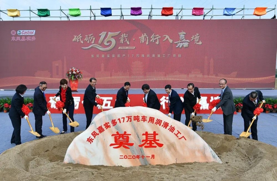 东风嘉实多在武汉年产17万吨润滑油工厂项目开工 中国润滑油网