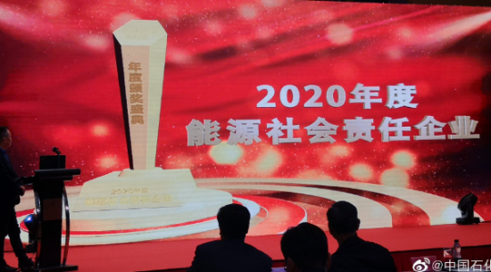 中国石化荣获2020年度能源科创金榜 中国润滑油网