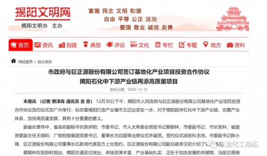 揭阳市人民政府与巨正源股份有限公司基地化产业项目投资合作协议签约仪式在广州举行 中国润滑油网