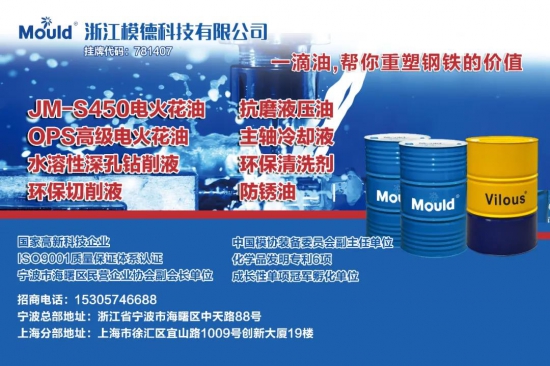 浙江模德科技有限公司即将亮相上海国际有色铸造展 中国润滑油网