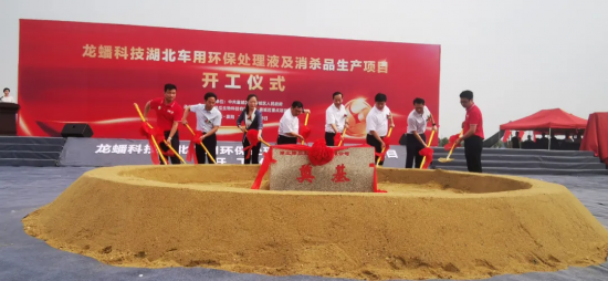 龙蟠科技襄阳产业园奠基仪式隆重举行 中国润滑油网