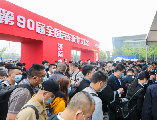 第90届全国汽车配件交易会在山东国际会展中心举行 中国润滑油网