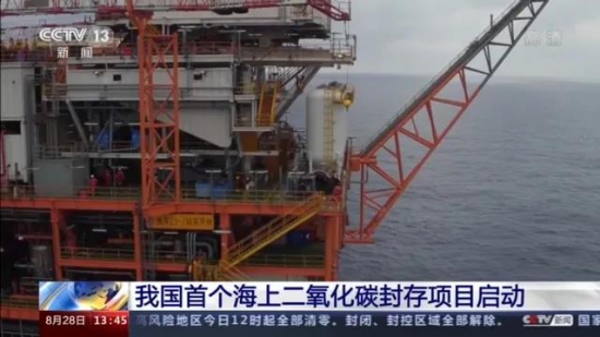 中海油启动我国首个海上CO₂封存项目