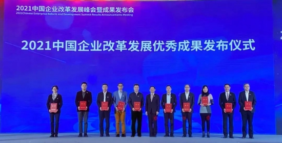 中国海油荣获2021中国企业改革优秀成果特等奖