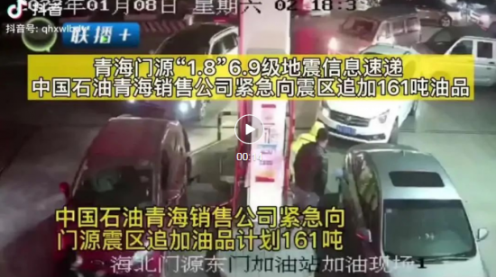 青海门源县突发6.9级地震，中国石油全力驰援