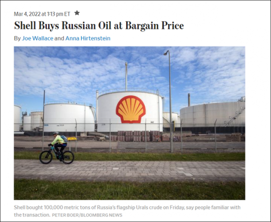 欧洲石油巨头壳牌低价买入俄原油赚1.26亿