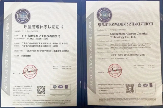 埃克润顺利通过ISO9001质量管理体系认证及ISO14001环境管理体系认证