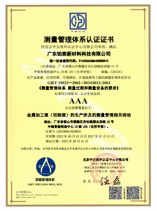 广东铂索新材料科技有限公司顺利通过ISO10012:2003测量管理体系认证