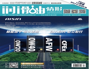 《润滑油情报》杂志2022年12月刊