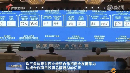 2023珠三角与粤东西北经贸合作招商会在广州举行
