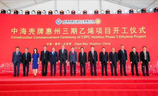 中海壳牌惠州三期乙烯项目正式开工