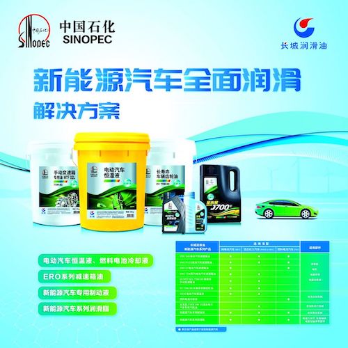 中国石化长城润滑油深入研究新能源汽车需求
