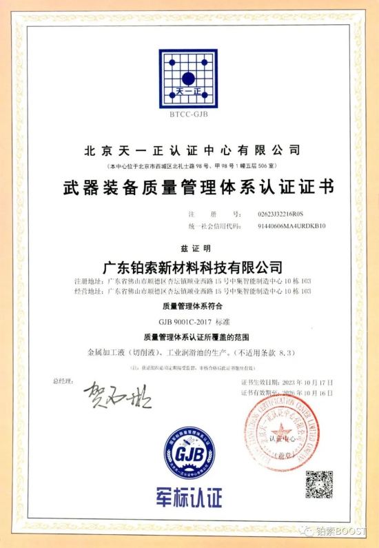 铂索荣获武器装备质量管理体系认证证书