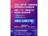 2024（第八届）中国润滑油技术创新及行业发展论坛/中国（广州）润滑油行业供应链产品与技术展 （4月11-12日）