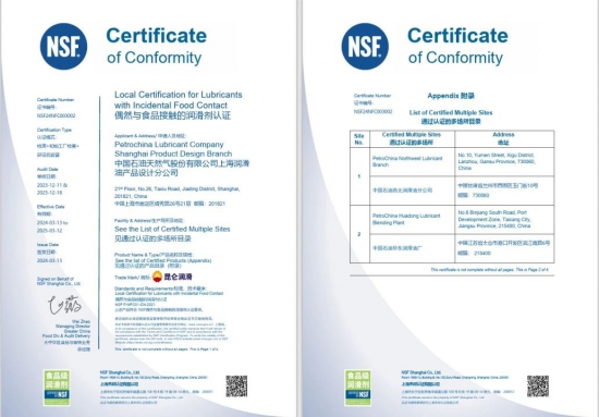 昆仑润滑食品级液压油齿轮油获得NSF食品级润滑剂中国认证